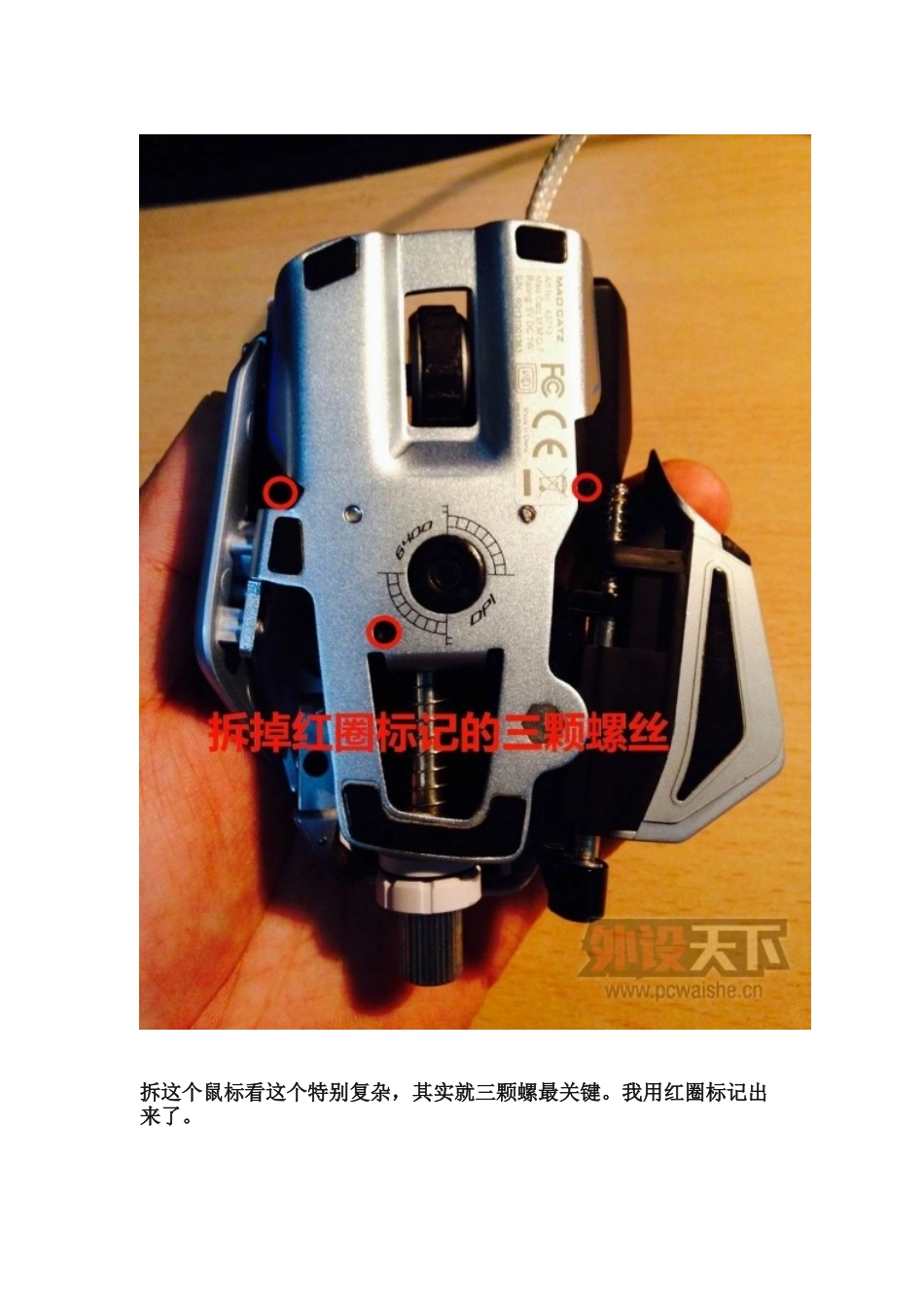 外设天下美加狮鼠标拆解及更换编码器_第2页