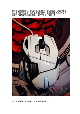 外设天下美加狮鼠标拆解及更换编码器