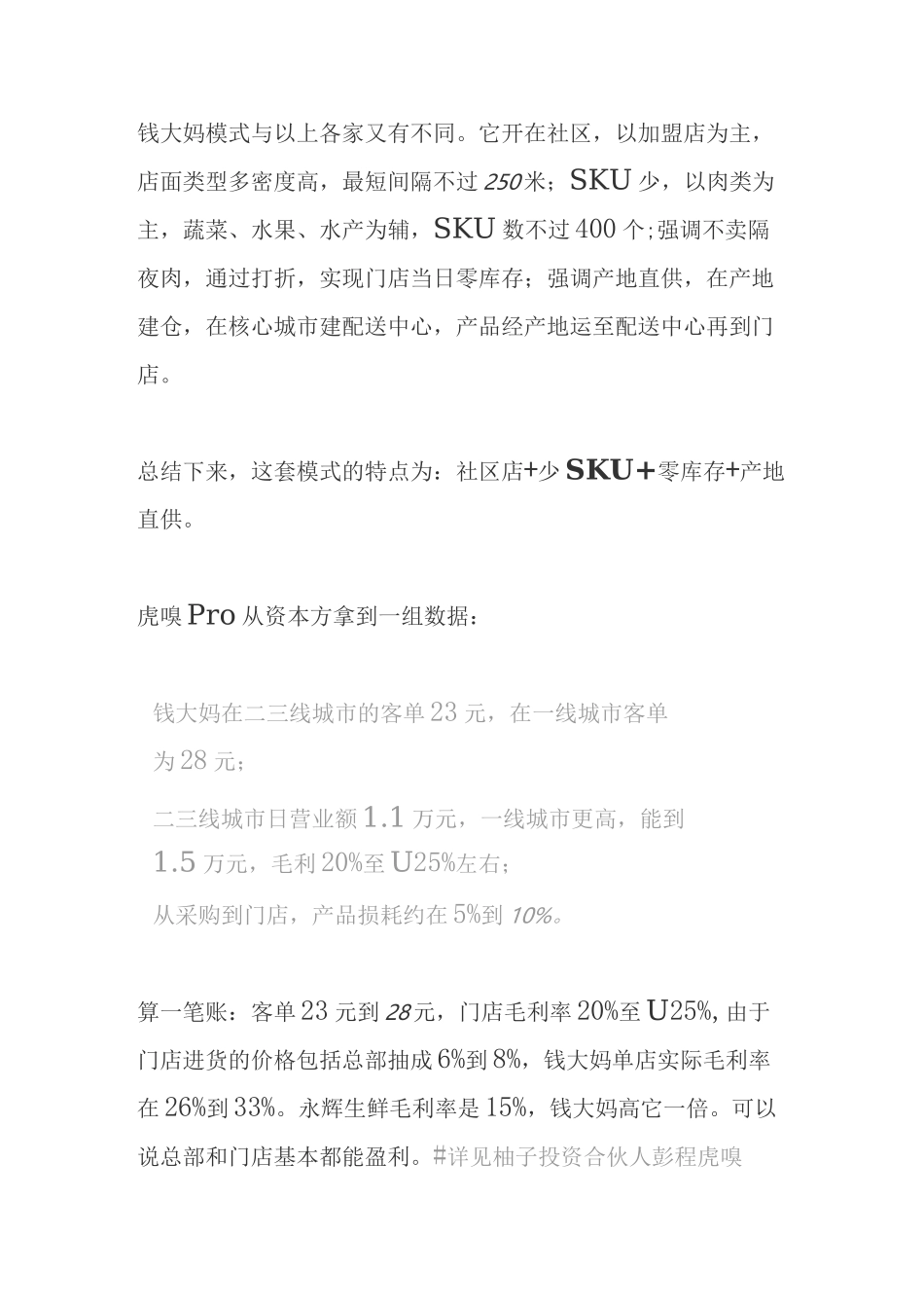 钱大妈如何将猪肉买到百亿市值_第2页