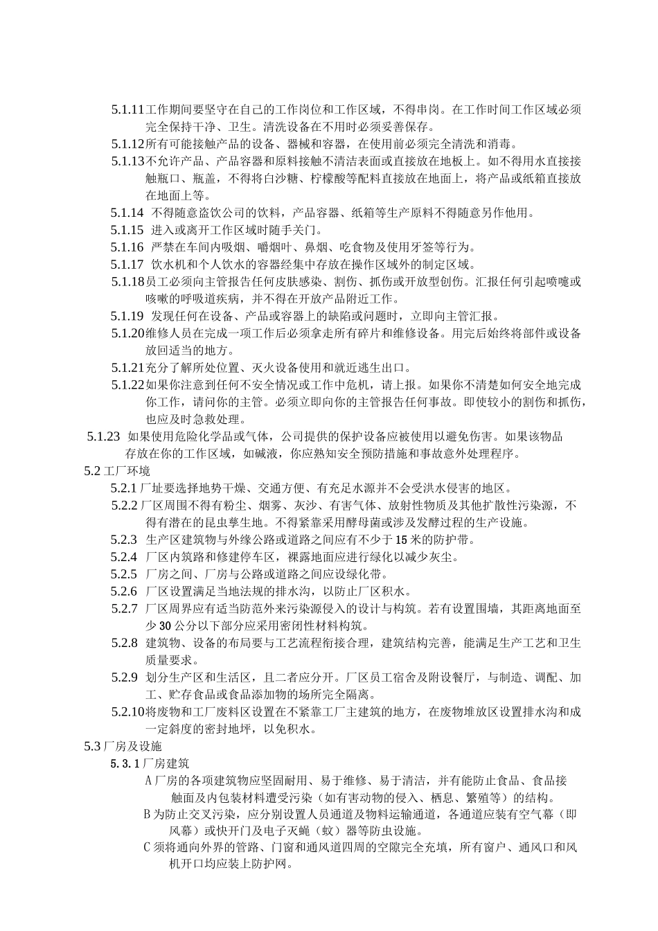 良好生产规范(GMP)管理程序_第2页