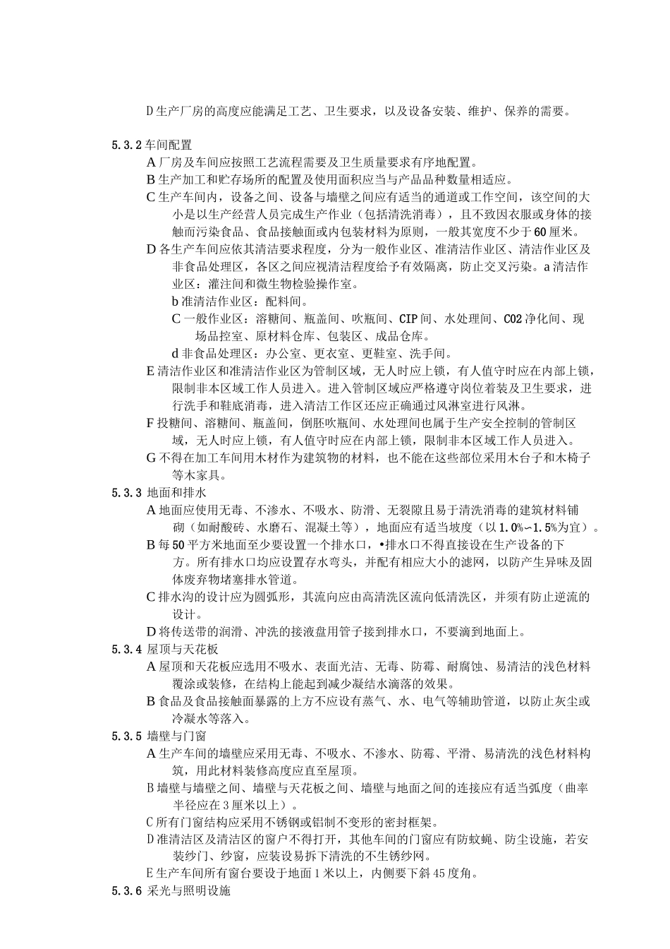 良好生产规范(GMP)管理程序_第3页