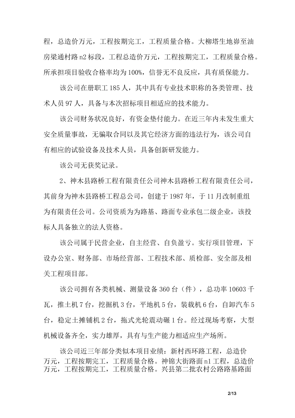 【施工单位考察报告】单位考察报告4篇_第2页