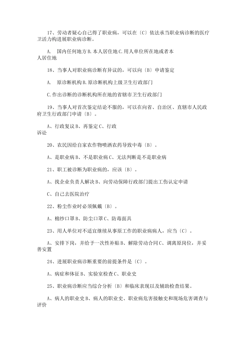 2021《职业病防治法》试题及答案_第3页