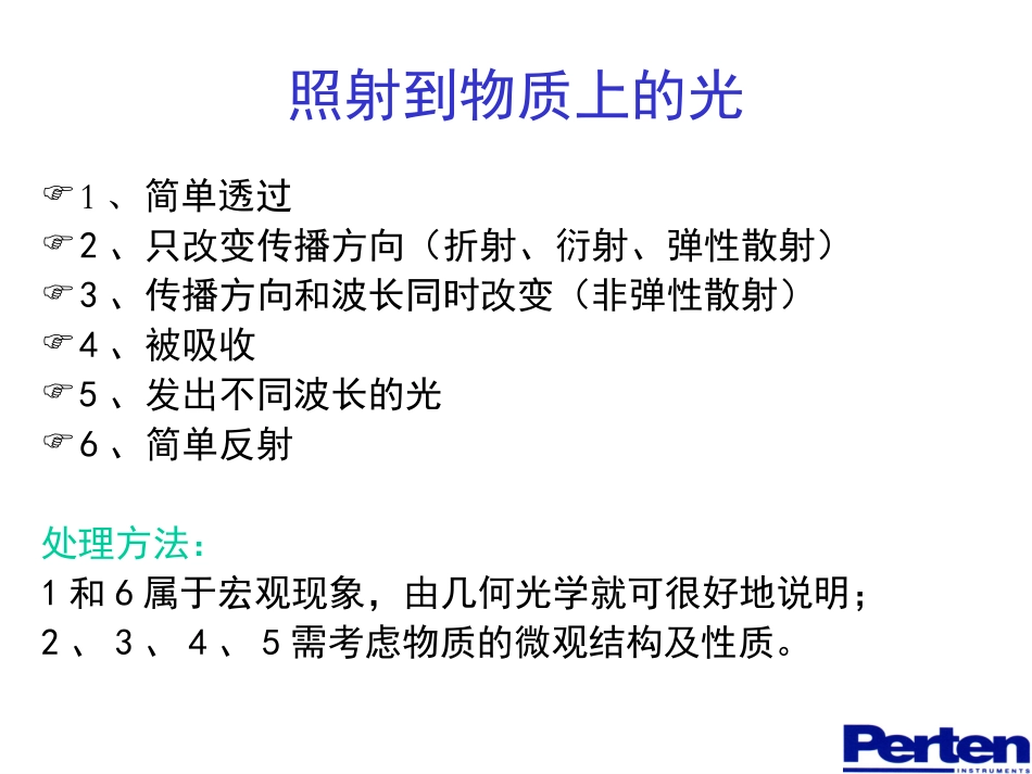 近红外技术应用与发展-波通_第3页