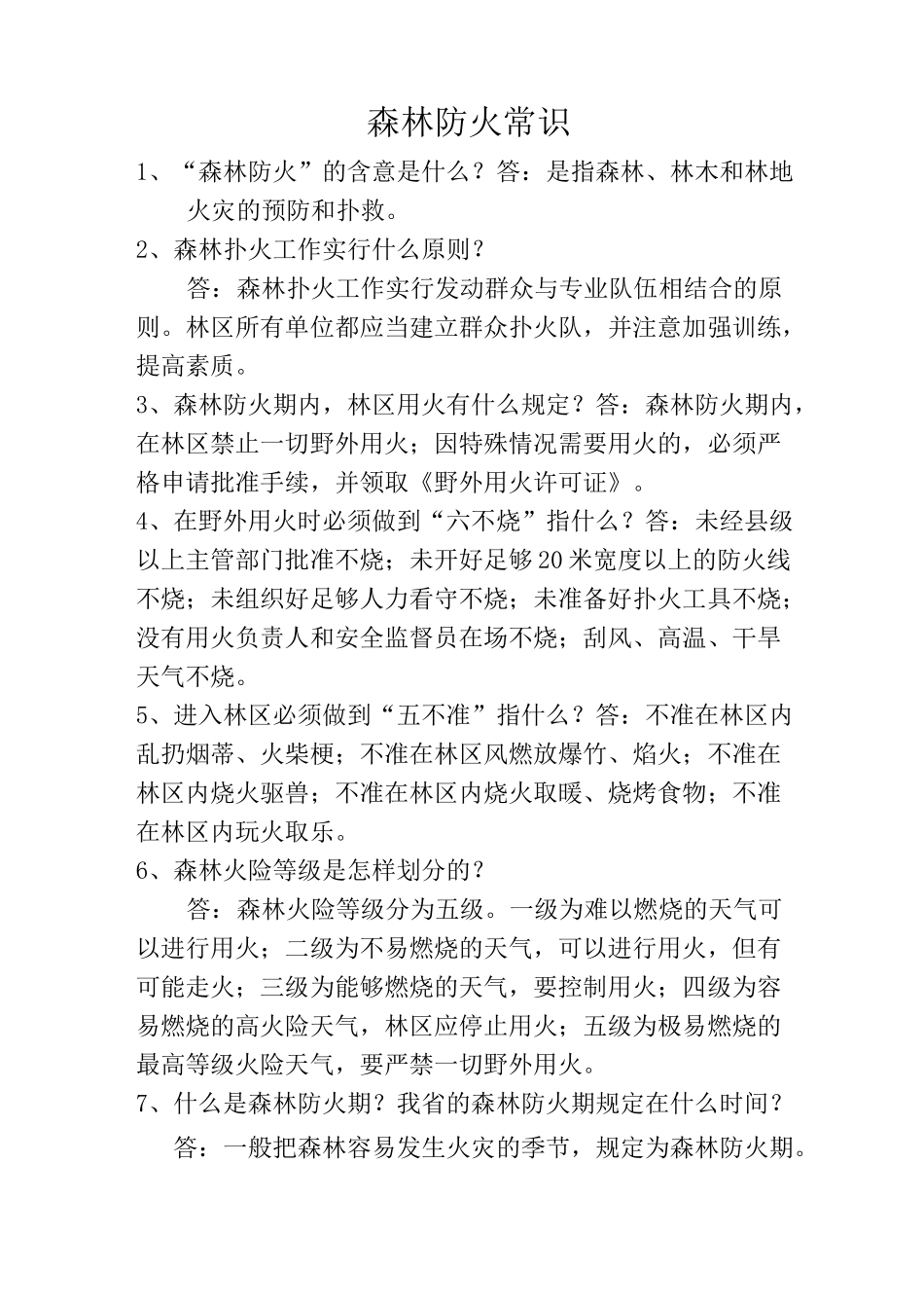 森林防火培训资料_第2页