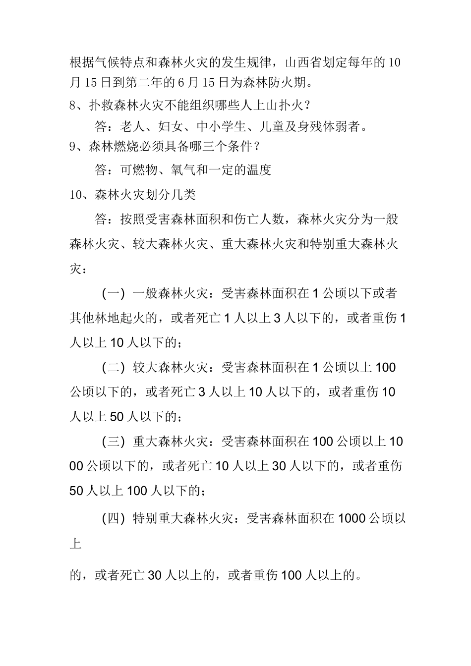 森林防火培训资料_第3页