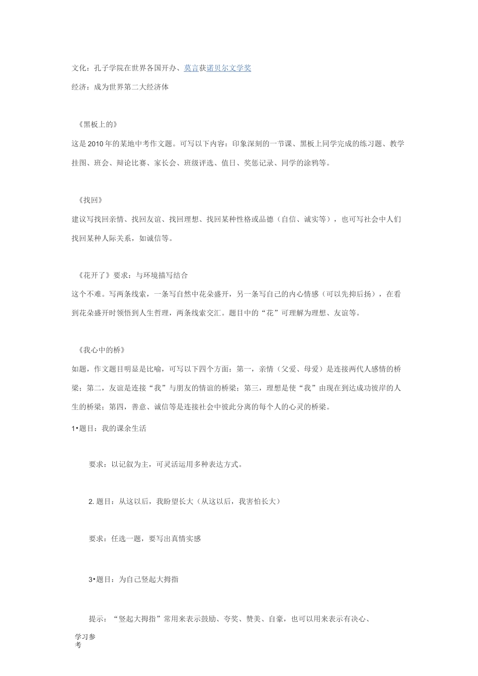 初中记叙文题目_第2页
