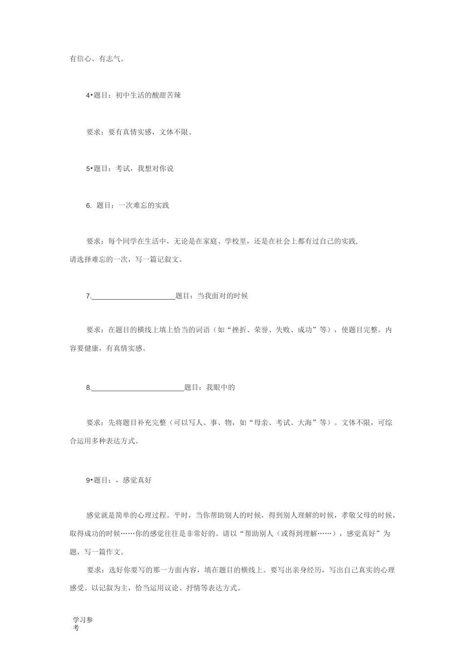 初中记叙文题目_第3页