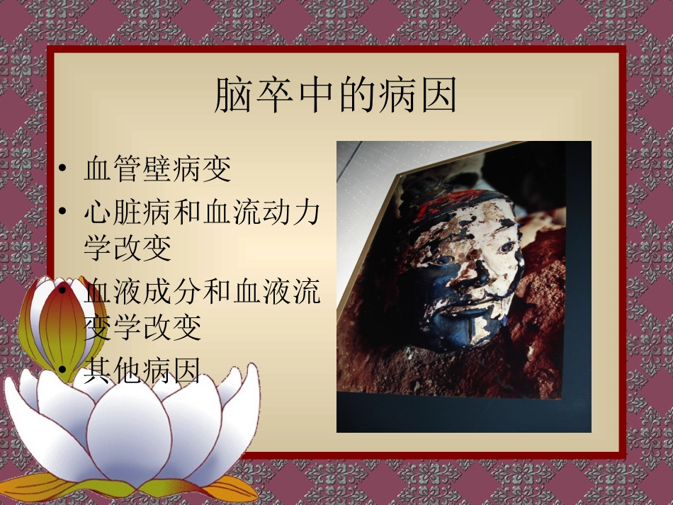 慢病访视之中风_第3页