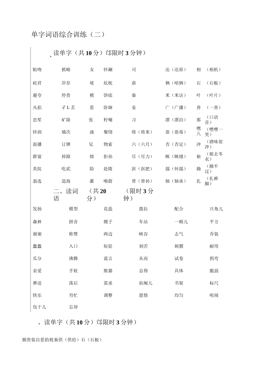 普通话水平测试字词训练_第2页