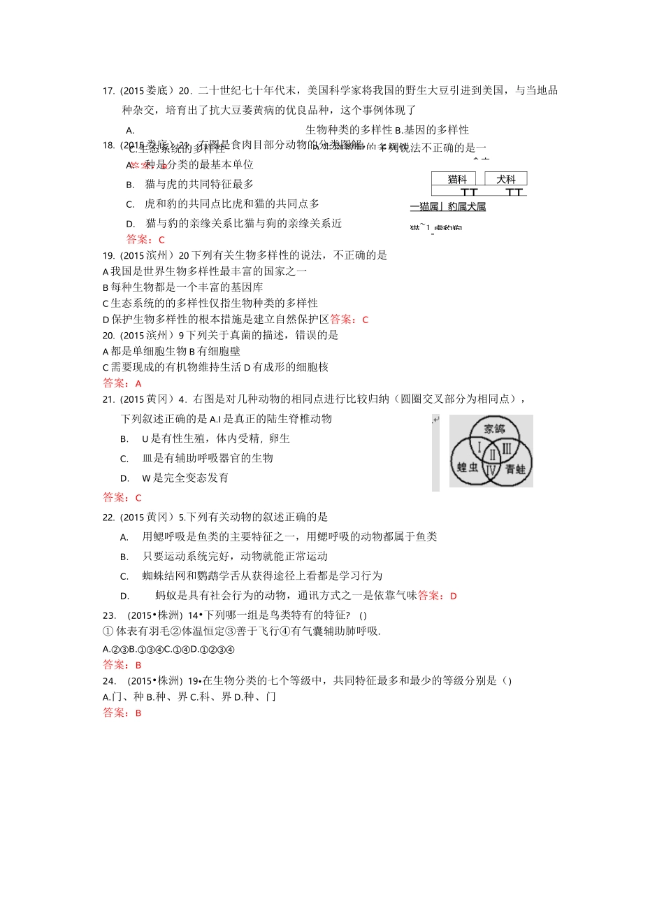 生物中考试题分类生物的多样性_第3页