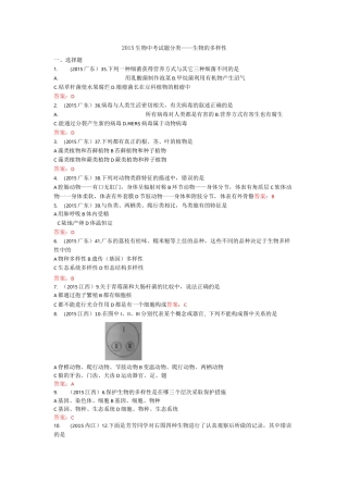 生物中考试题分类生物的多样性