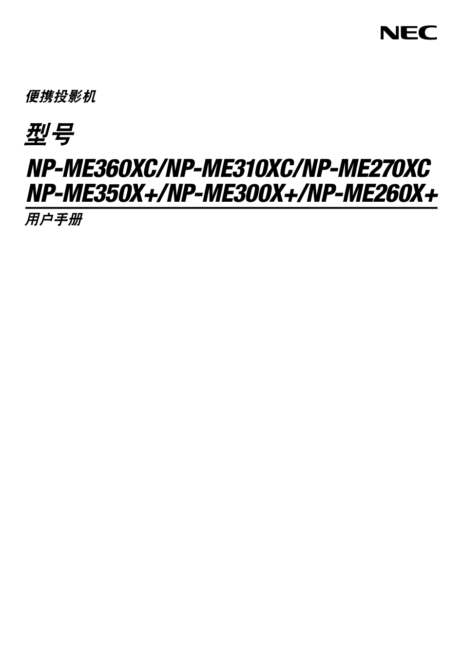 me360xc系列说明书_第1页