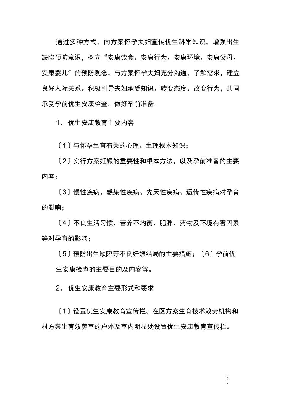 孕前优生知识培训教案_第2页