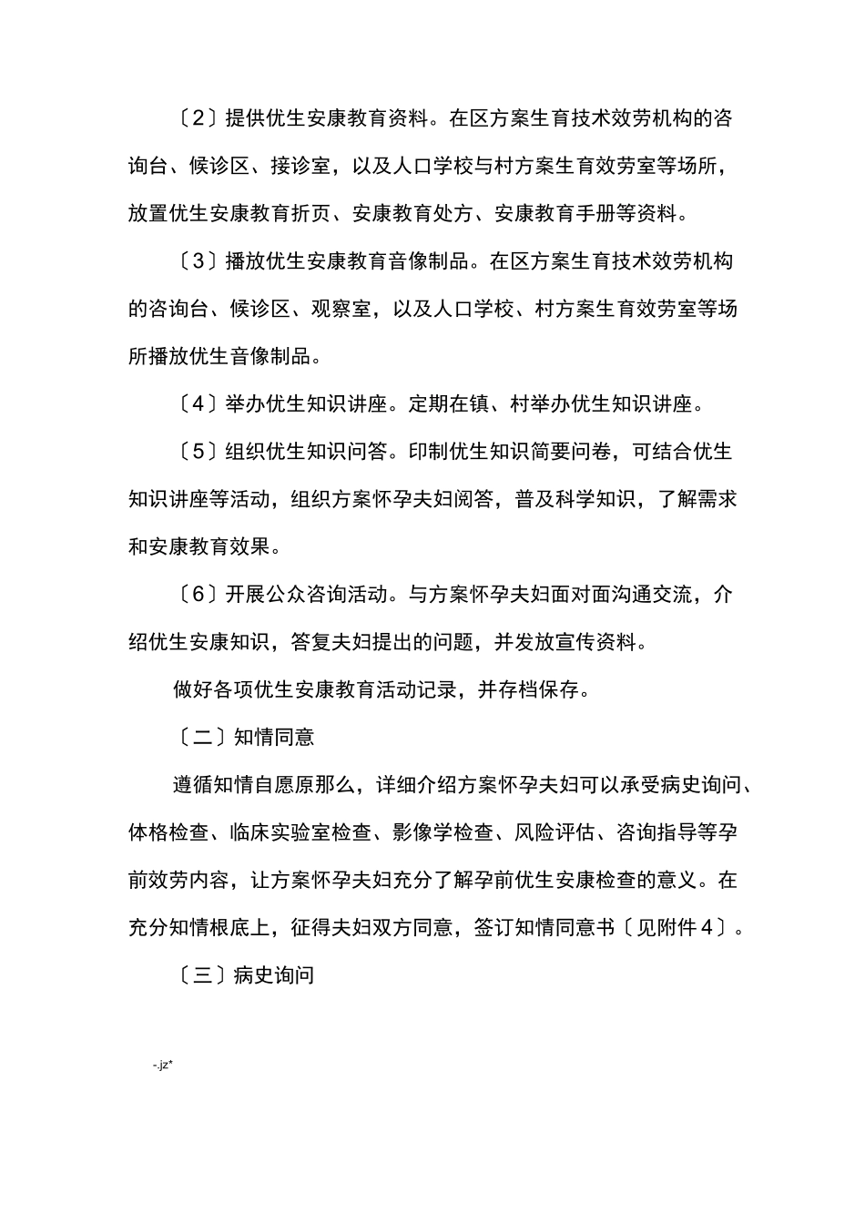 孕前优生知识培训教案_第3页