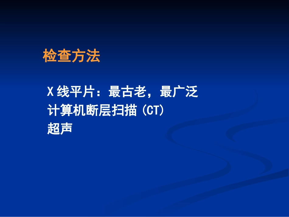 小讲座—儿童胸部影像学-2-13_第2页