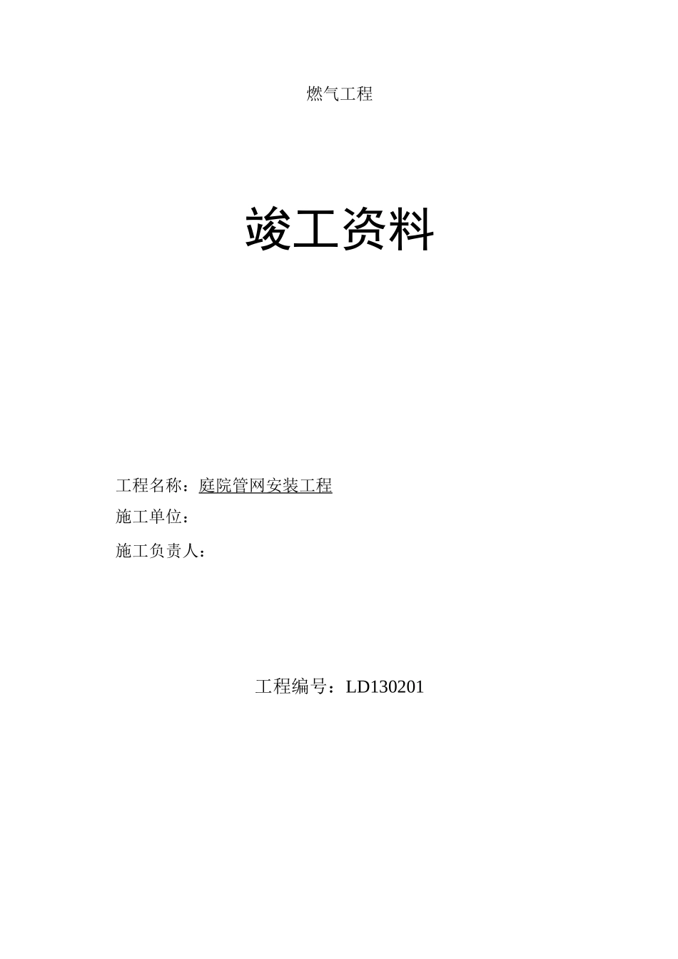天然气庭院管网资料_第1页