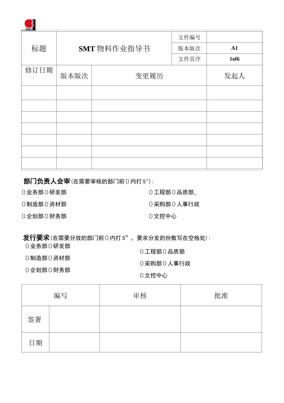SMT物料作业指导书_第1页