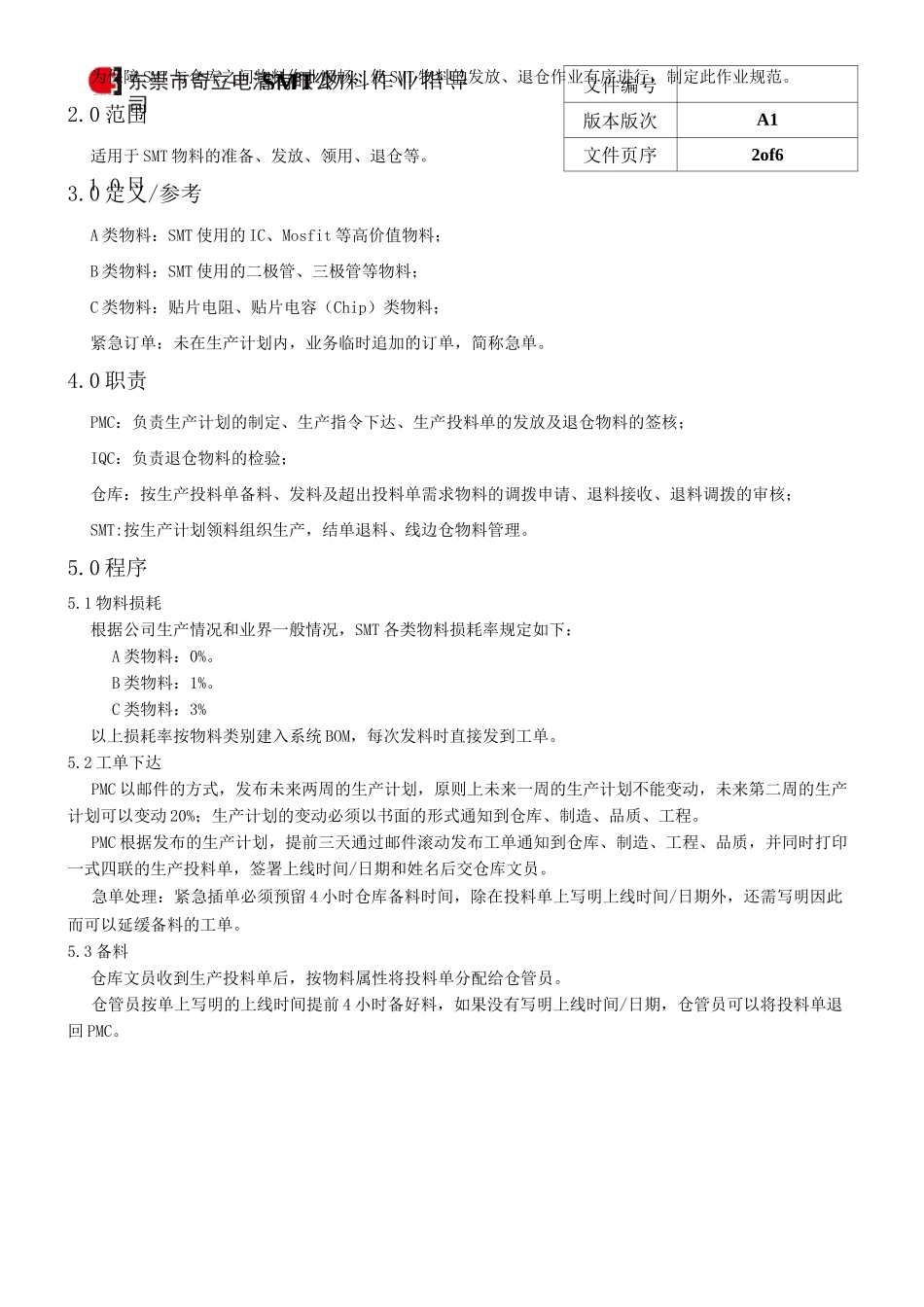 SMT物料作业指导书_第2页