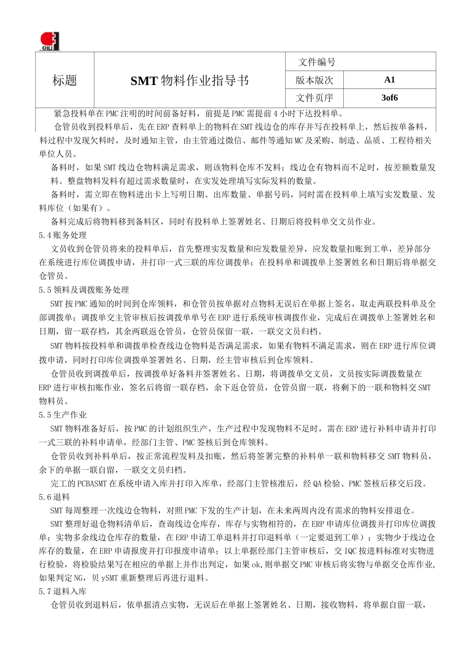 SMT物料作业指导书_第3页