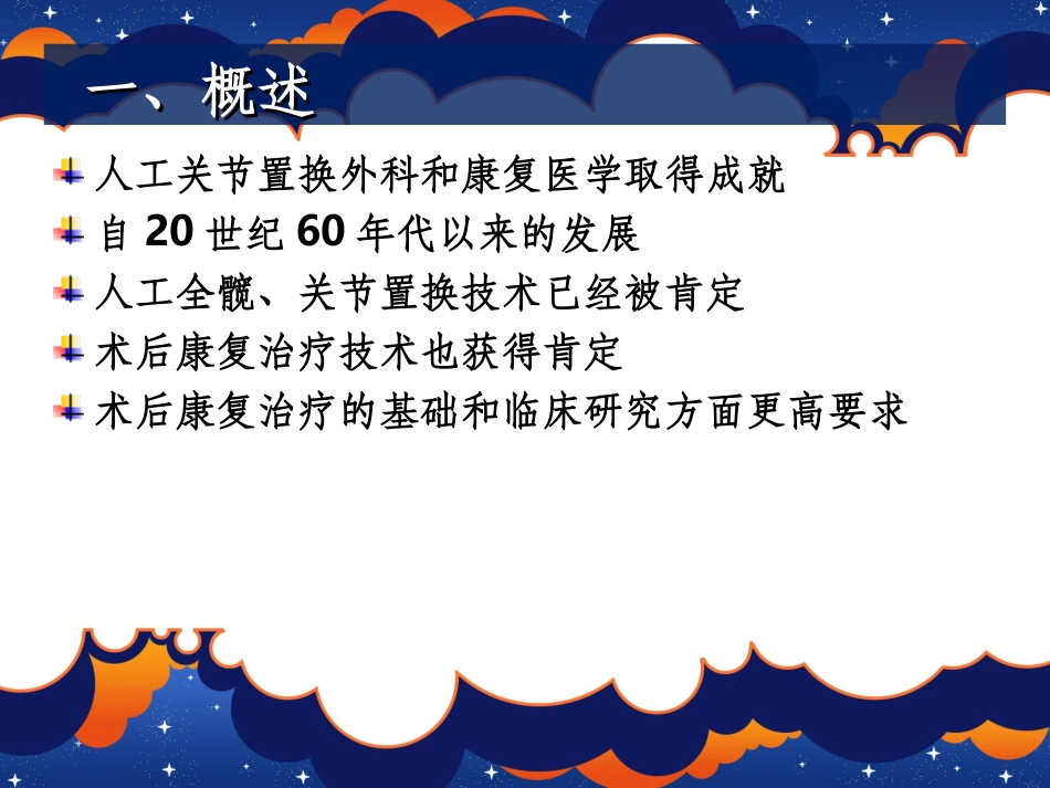 关节置换术后康复_第3页
