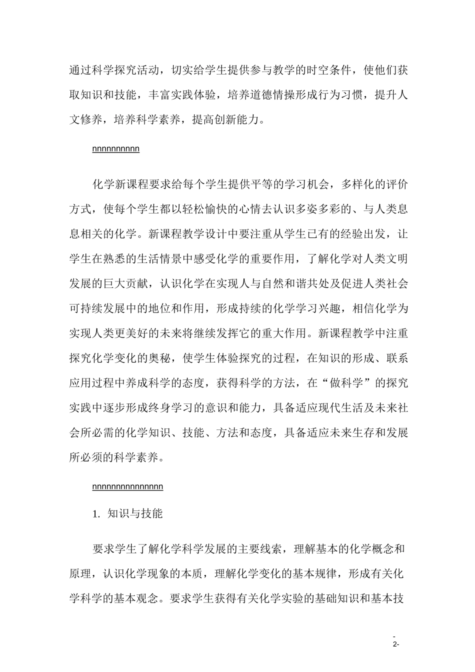 化学教学三维目标的设计_第2页