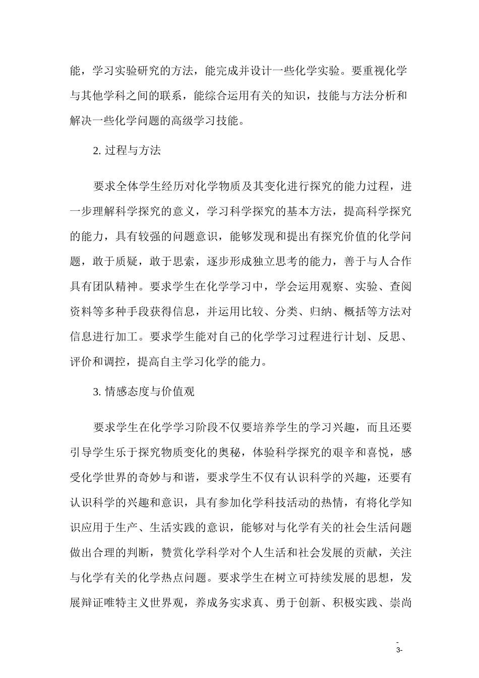 化学教学三维目标的设计_第3页