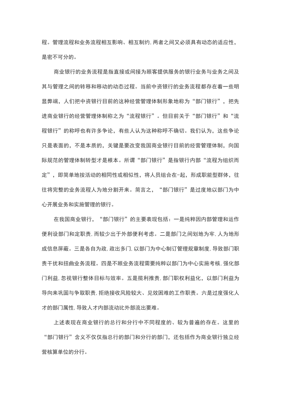 【干货】什么是流程银行,如何建设流程银行？_第2页