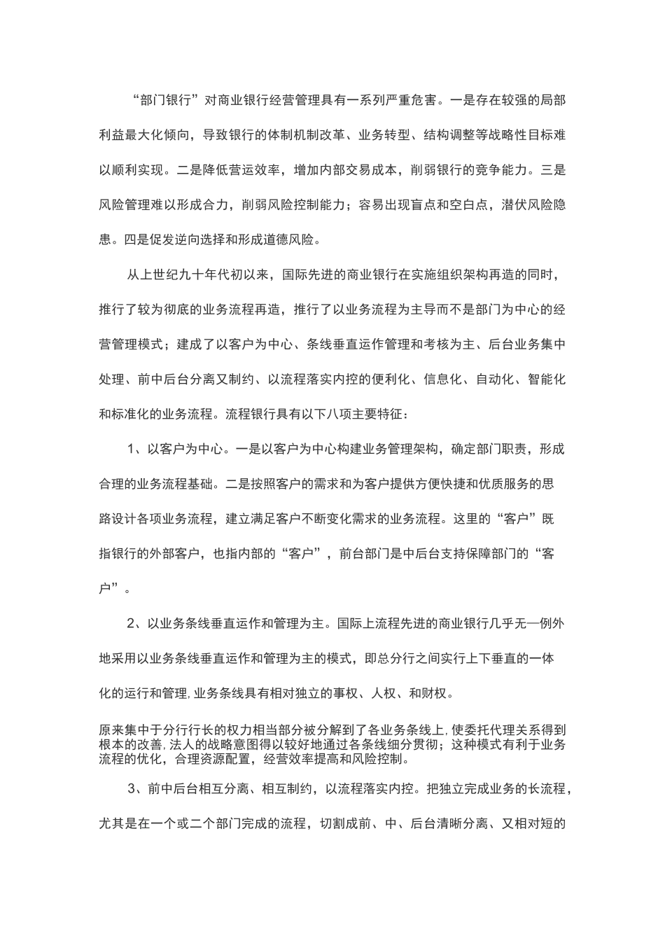 【干货】什么是流程银行,如何建设流程银行？_第3页