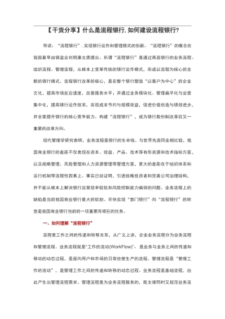【干货】什么是流程银行,如何建设流程银行？