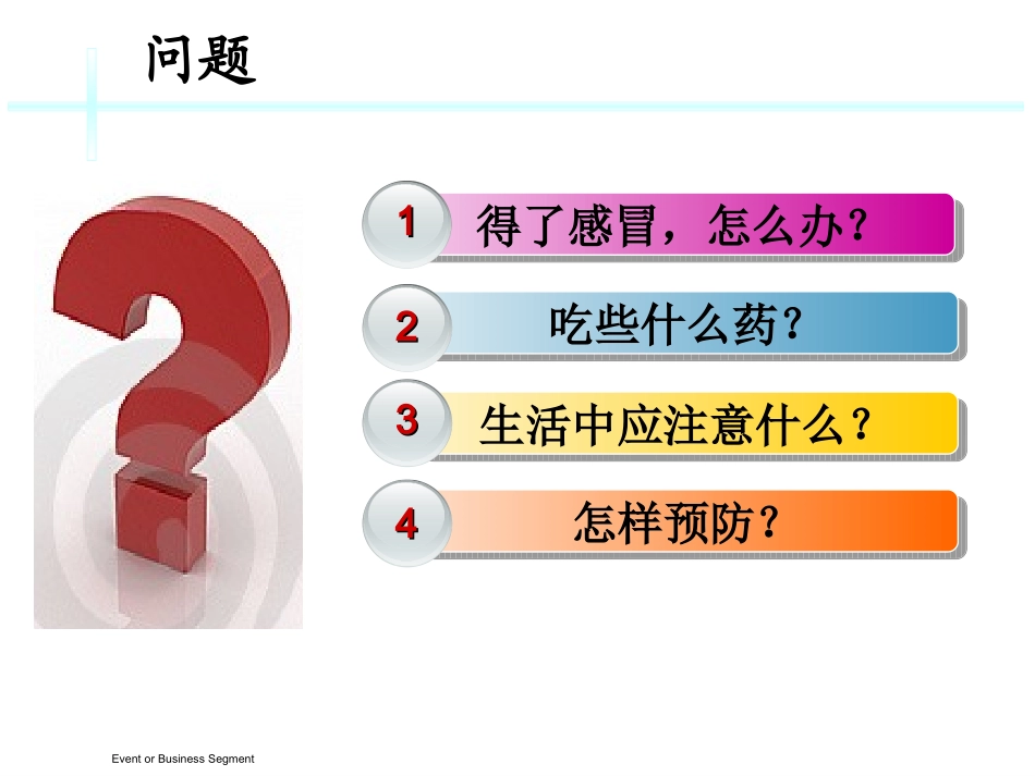 呼吸道感染的防治_第3页