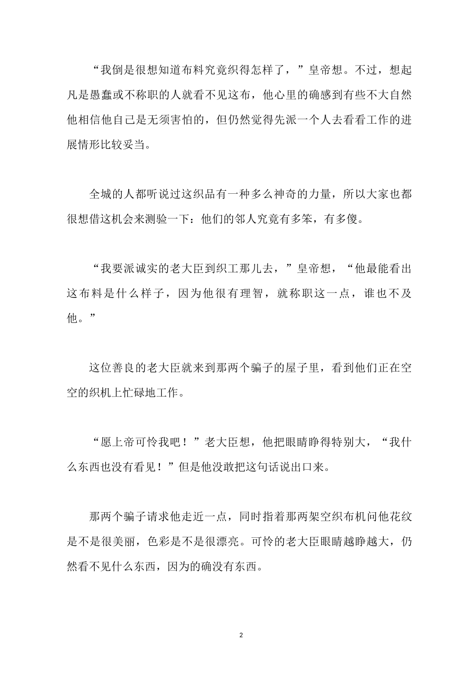 皇帝的新装原文_第2页