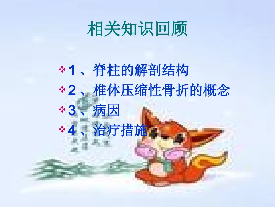 椎体压缩性骨折的教学查房_第2页