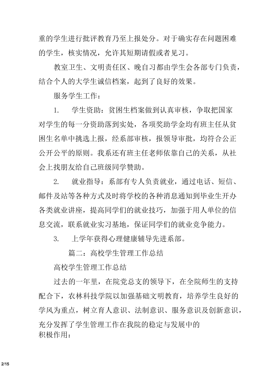 学生日常管理工作总结_第2页