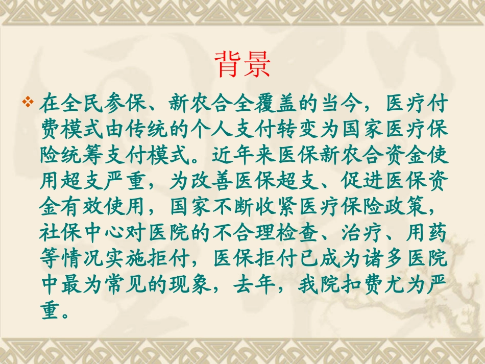 社保政策下的合理用药_第2页