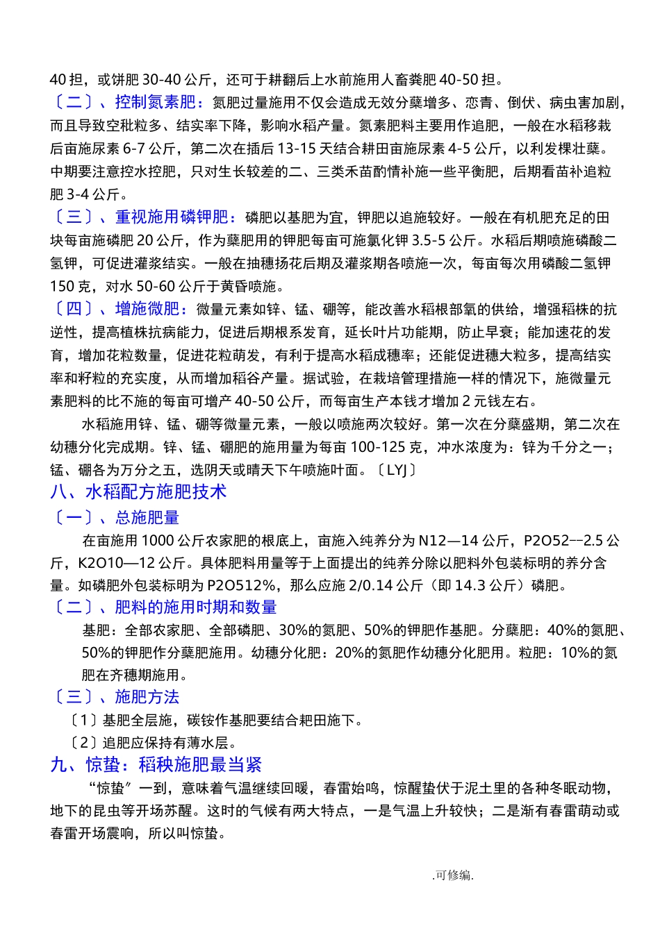 水稻的施肥技术_第3页