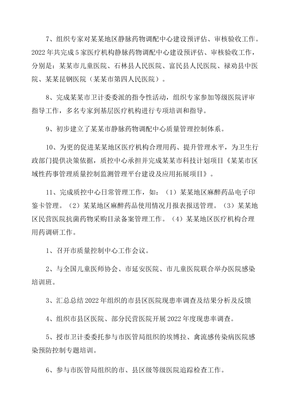 医疗质控中心工作总结范文_第2页