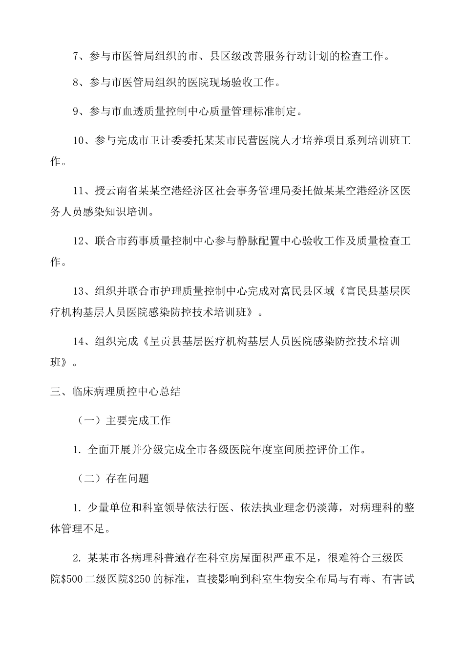 医疗质控中心工作总结范文_第3页