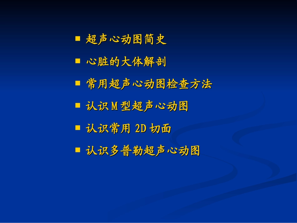 超声心动图入门xx_第2页