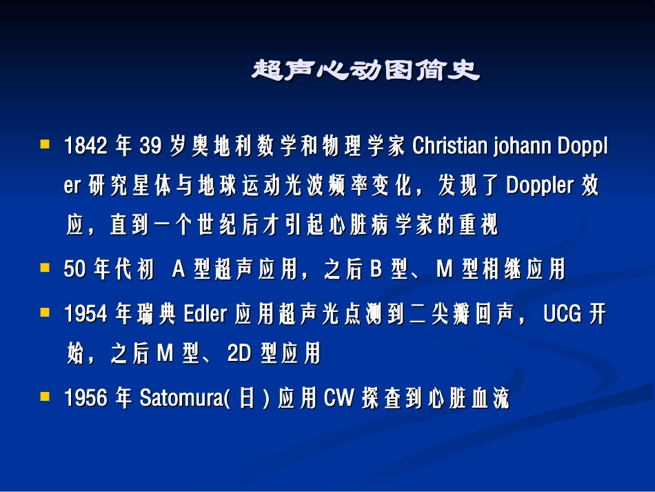 超声心动图入门xx_第3页