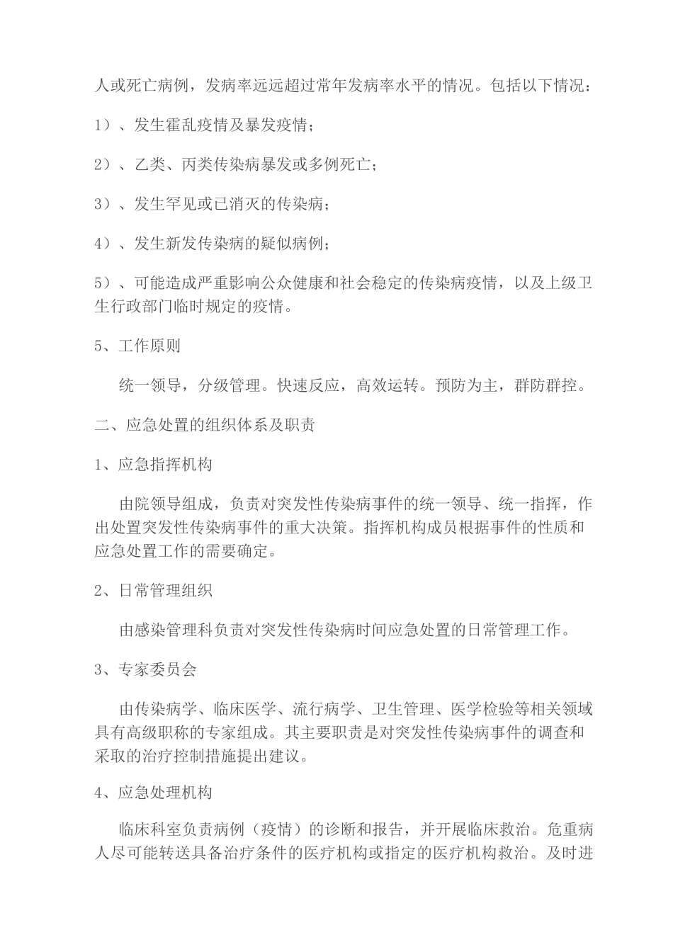 (完整版)医院传染病应急预案_第2页