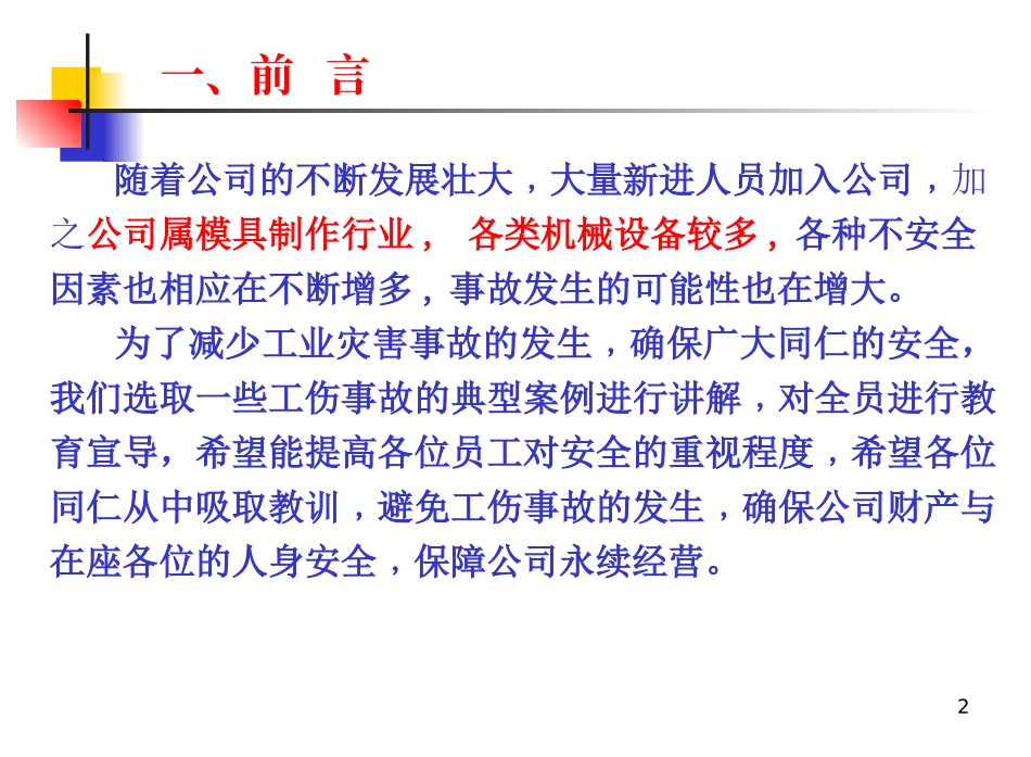 工伤事故警示_第2页
