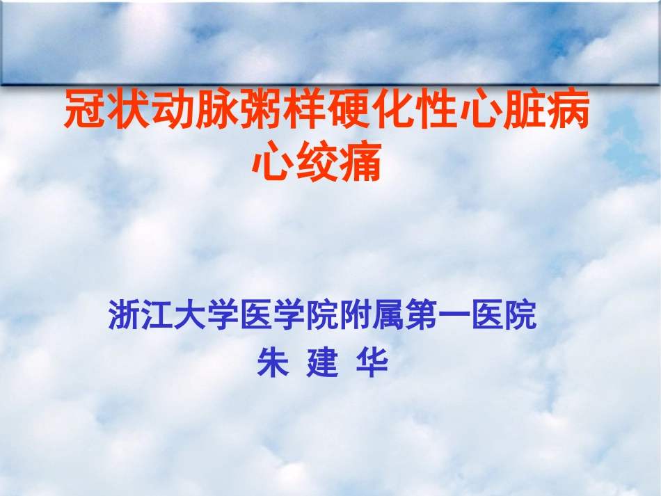 冠脉造影室和其他检查放射性核素检查201Tl铊-浙江大学_第1页