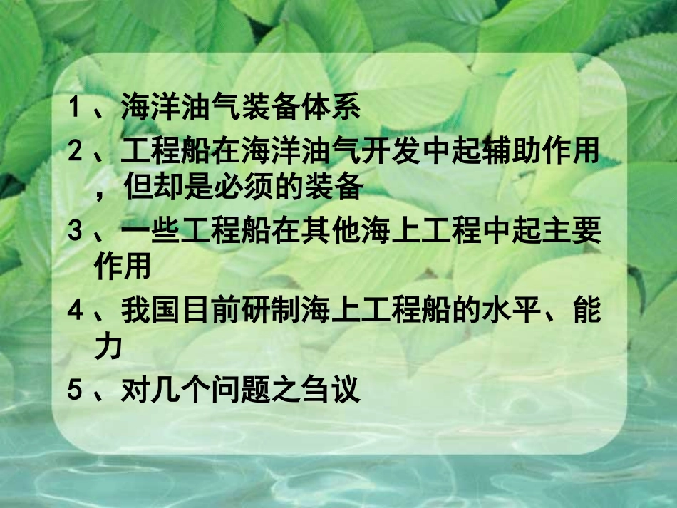 海上工程船简介_第2页