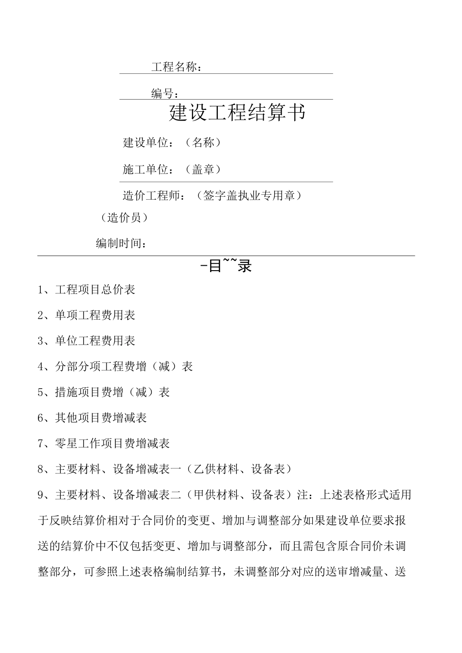 建设工程结算书_第1页