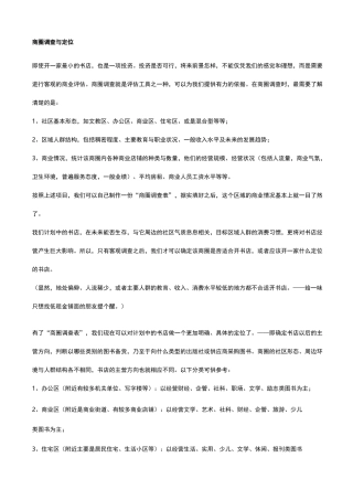 实体书店的经营管理