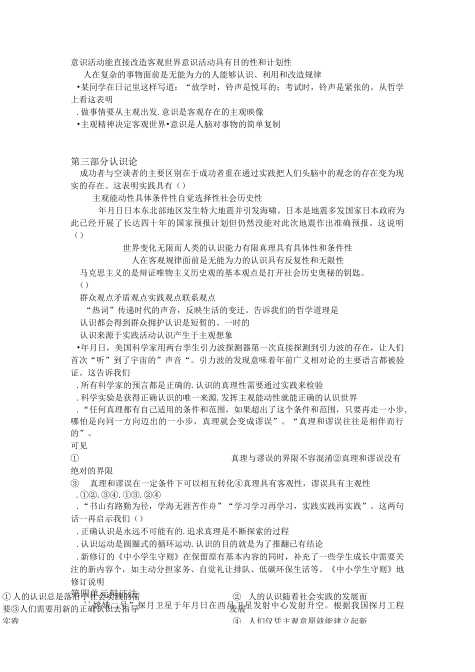 哲学会考真题_第2页