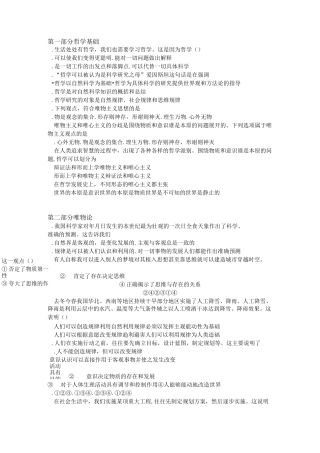 哲学会考真题