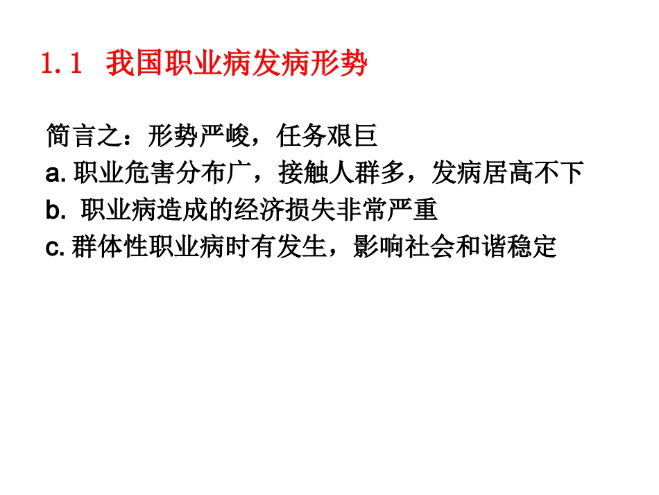 我国职业病防治工作现状、存在问题及其对策分析._第3页
