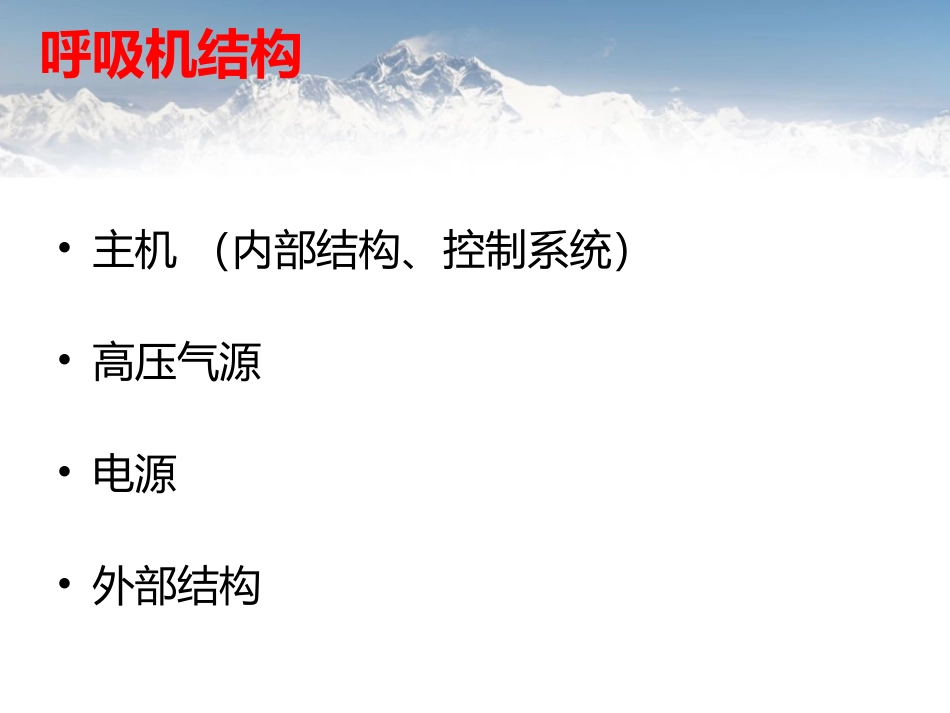 浅谈呼吸机工作原理_第3页